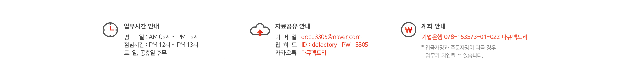 업무시간안내,자료공유 안내,계좌 안내